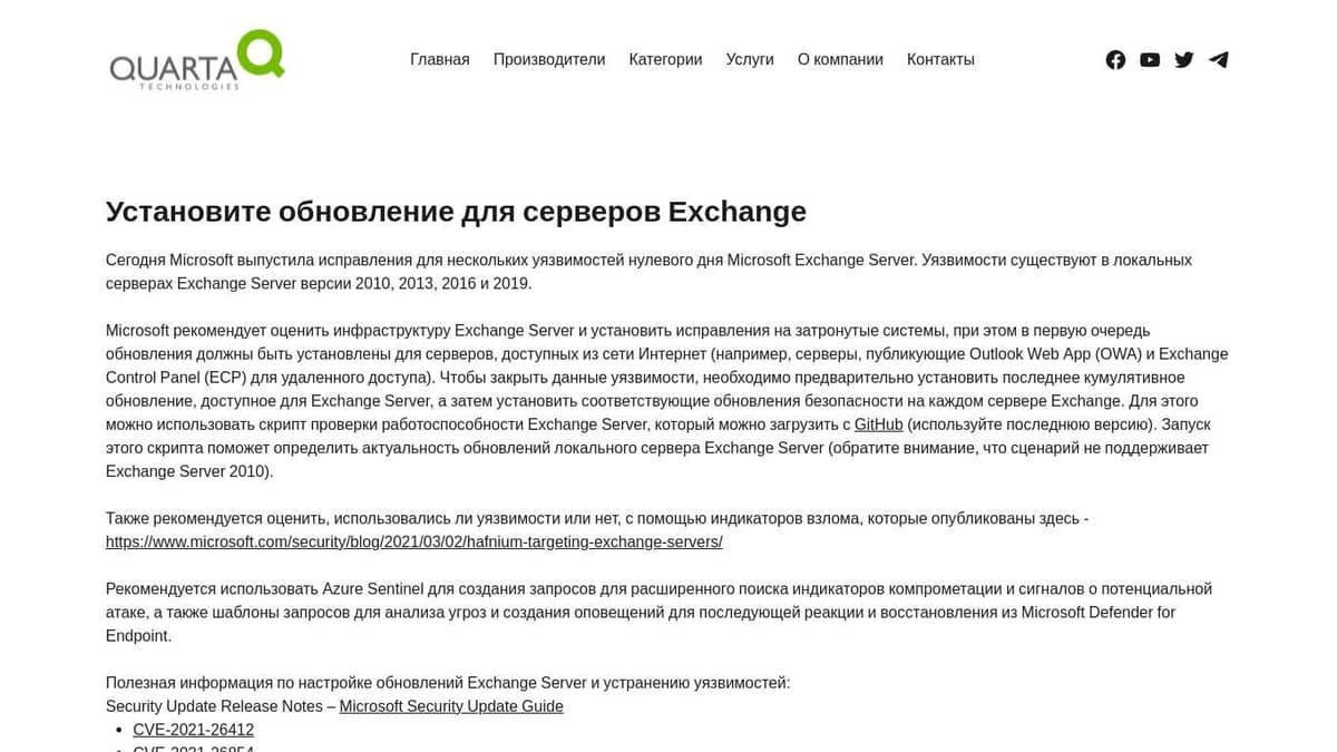 Установите обновление для серверов Exchange