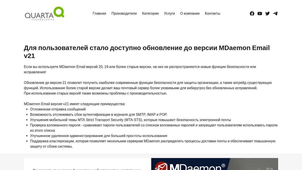 Для пользователей стало доступно обновление до версии MDaemon Email v21