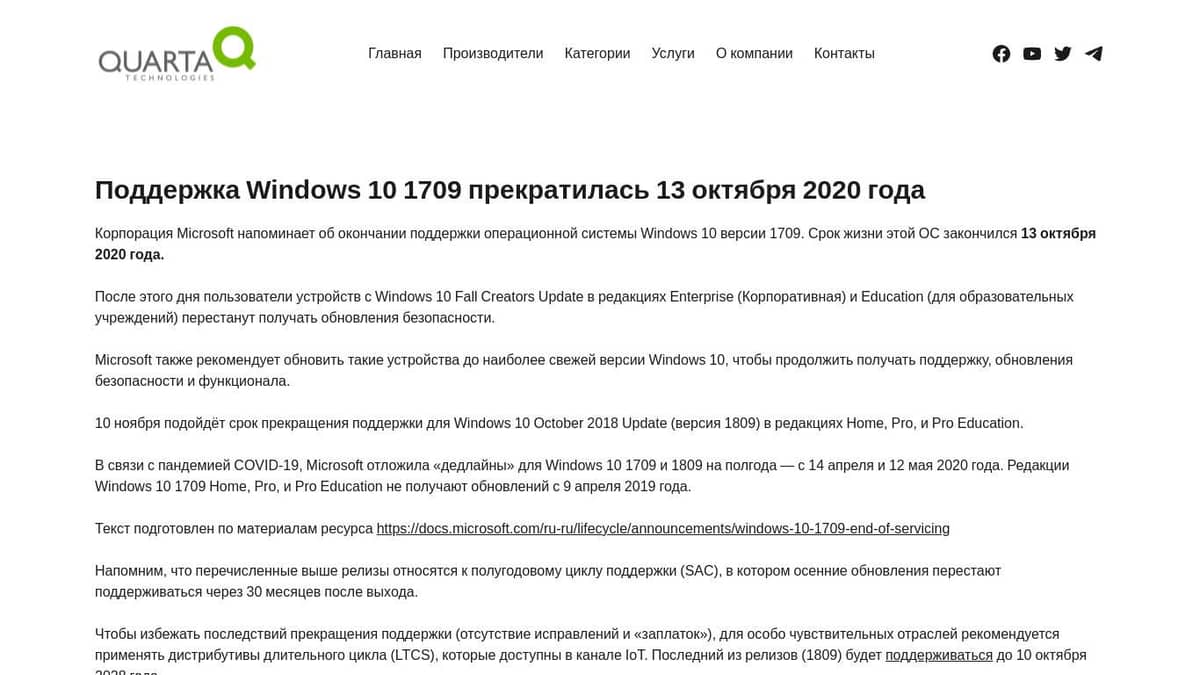 О прекращении поддержки Windows 10 1709 с 13 октября 2020 года