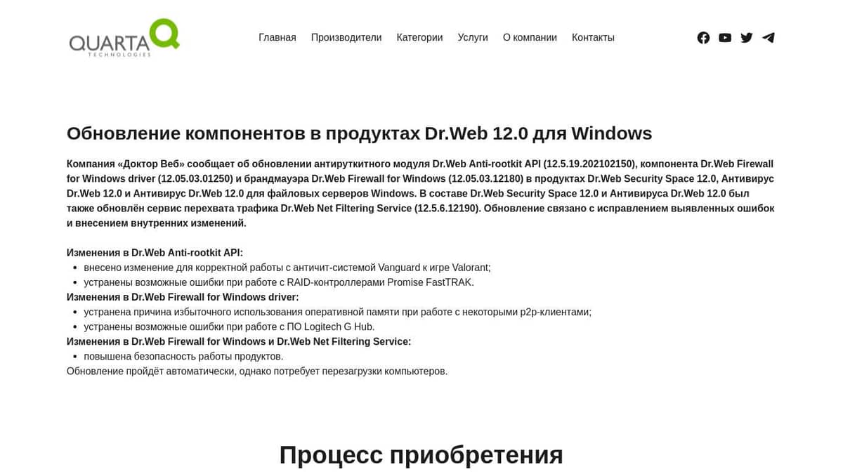 Какой из компонентов защиты отсутствует в подписке dr web премиум для ос windows