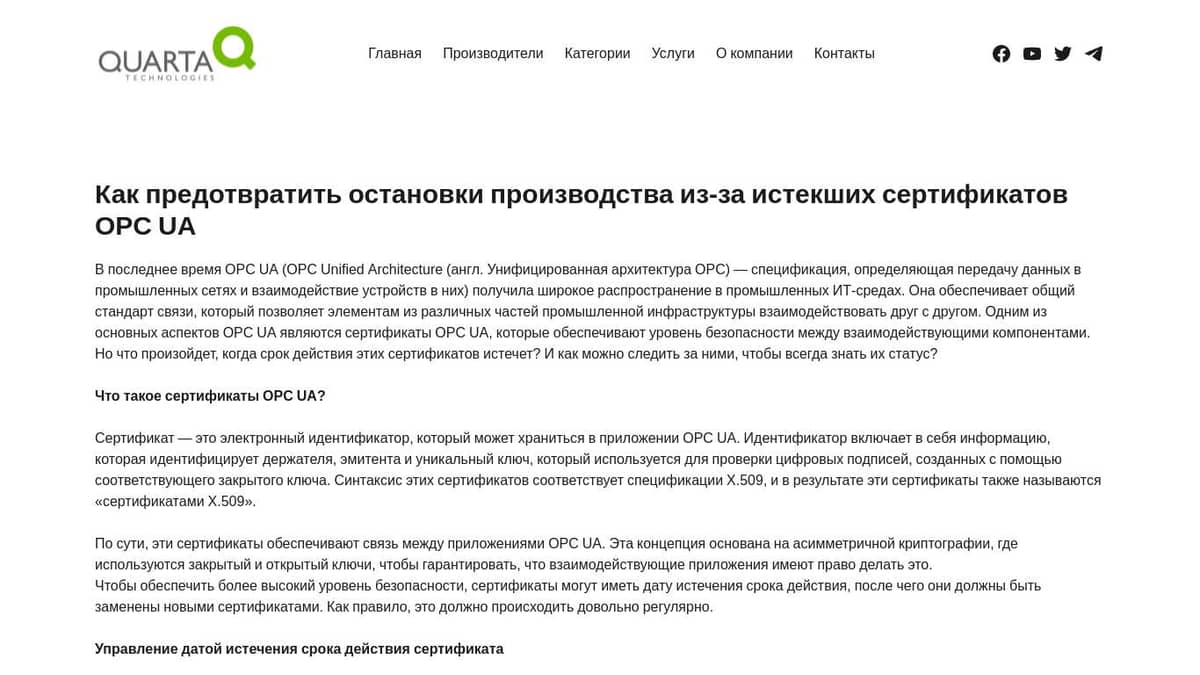 Как предотвратить остановки производства из-за истекших сертификатов OPC UA