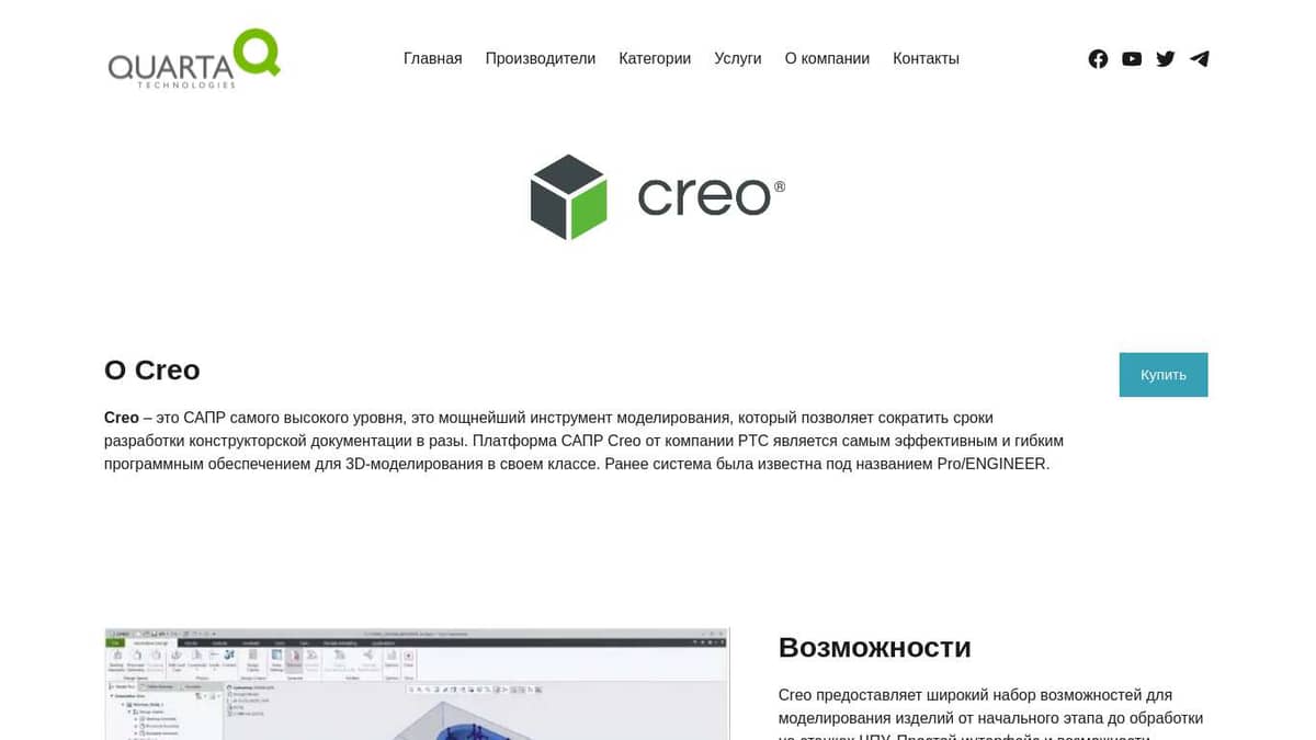 Поставки Creo – Кварта Технологии