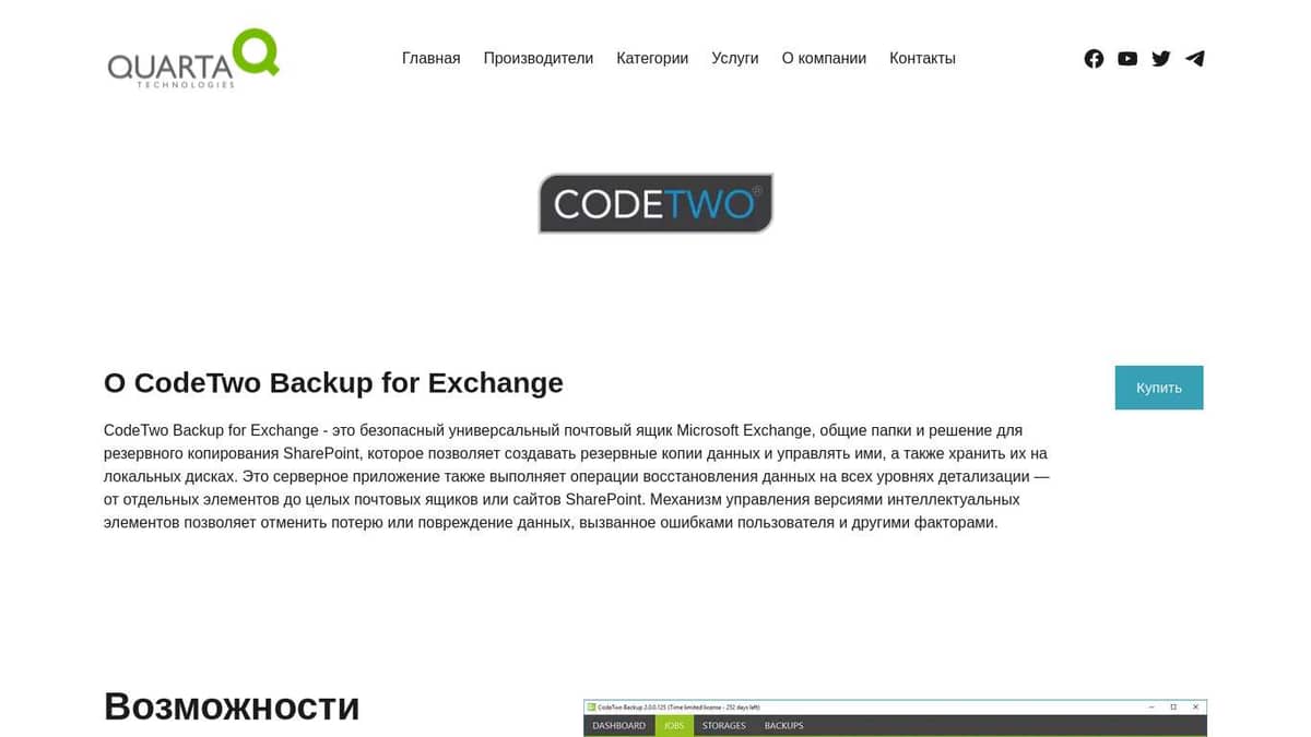 CodeTwo Backup for Exchange