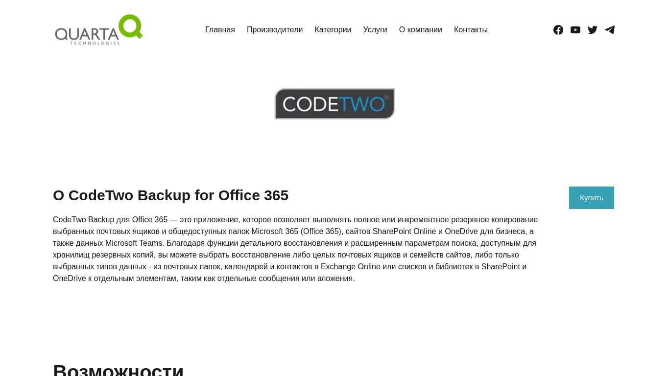 Microsoft Codetwo CodeTwo Backup for Office 365