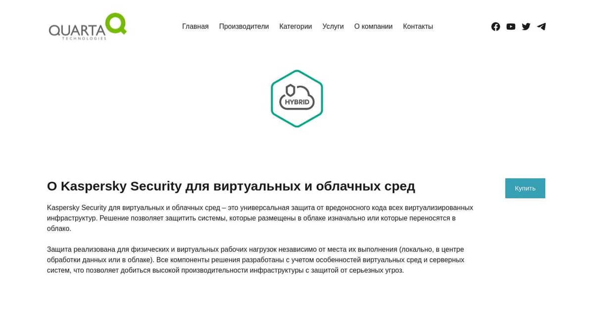 Kaspersky security для виртуальных и облачных сред