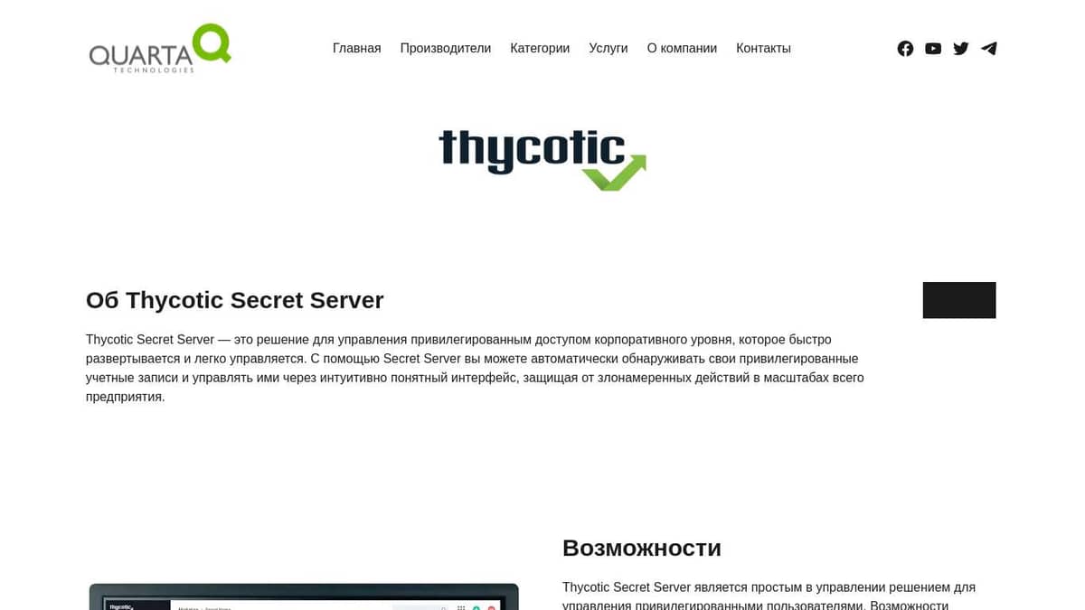 Thycotic Secret Server