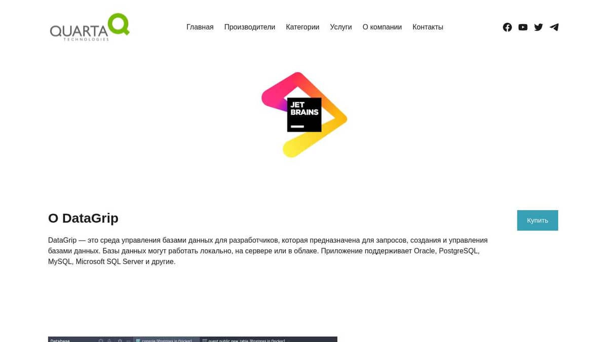 Поставки DataGrip – Кварта Технологии