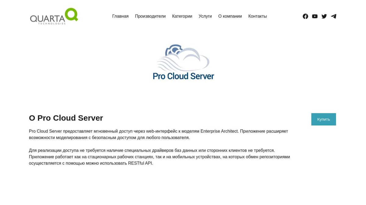 Поставки Pro Cloud Server – Кварта Технологии