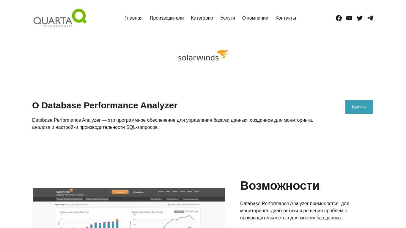 Поставки Database Performance Analyzer – Кварта Технологии