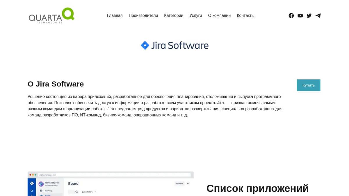 Поставки решений Jira Software – Кварта Технологии