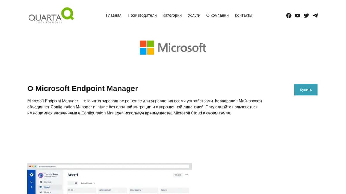 Поставки System Center Configuration Manager – Кварта Технологии