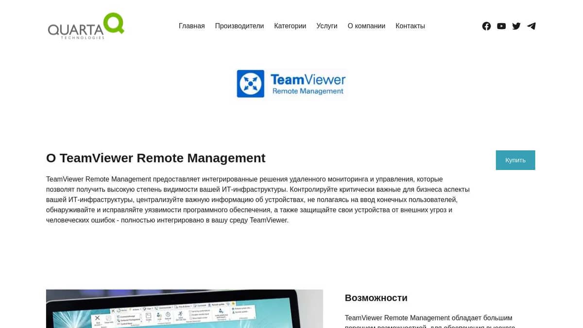 TeamViewer Remote Management