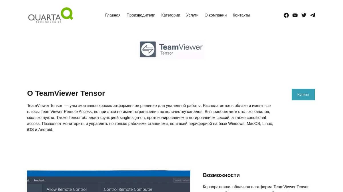 TeamViewer Tensor