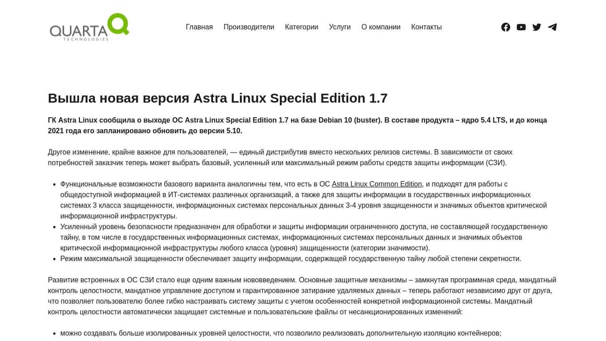 Вышла новая версия Astra Linux Special Edition 1.7