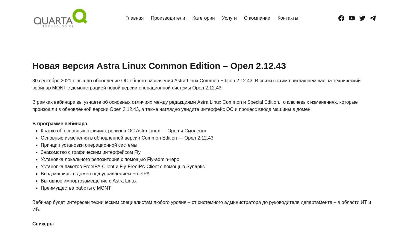 Новая версия Astra Linux Common Edition – Орел 2.12.43