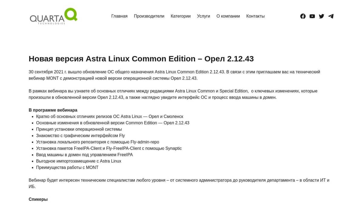 Astra linux орел и смоленск отличия