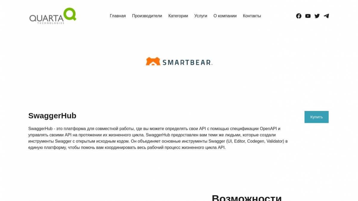 Поставки продукции SwaggerHub - Кварта Технологии