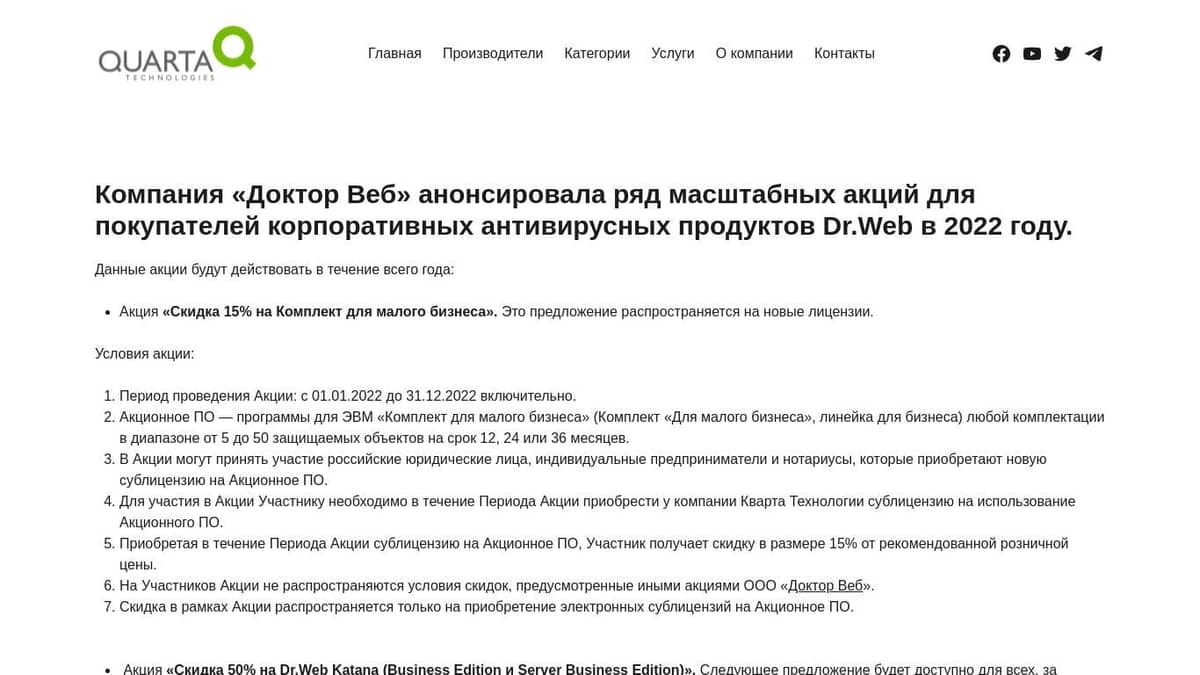 Все продукты dr web для защиты бизнеса называются