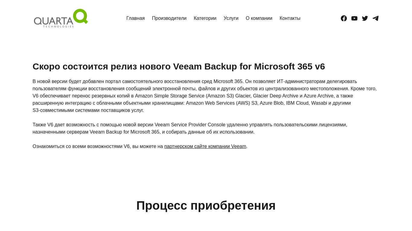 Скоро состоится релиз нового Veeam Backup for Microsoft 365 v6