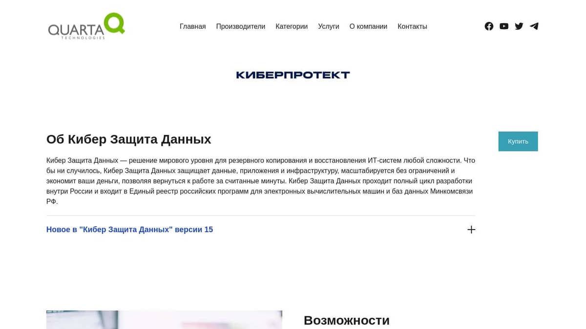 Поставки Акронис Защита Данных – Кварта Технологии