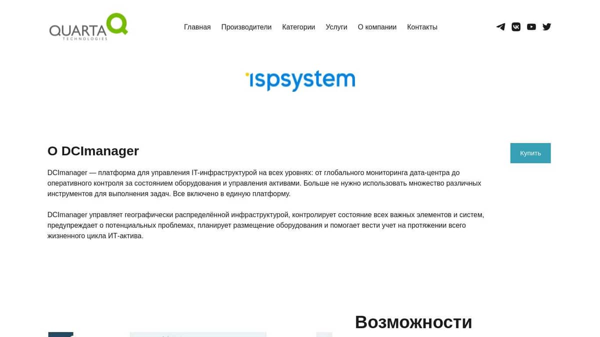 Поставки DCImanager – Кварта Технологии