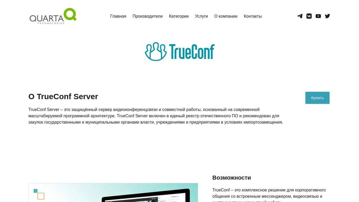 TrueConf Server