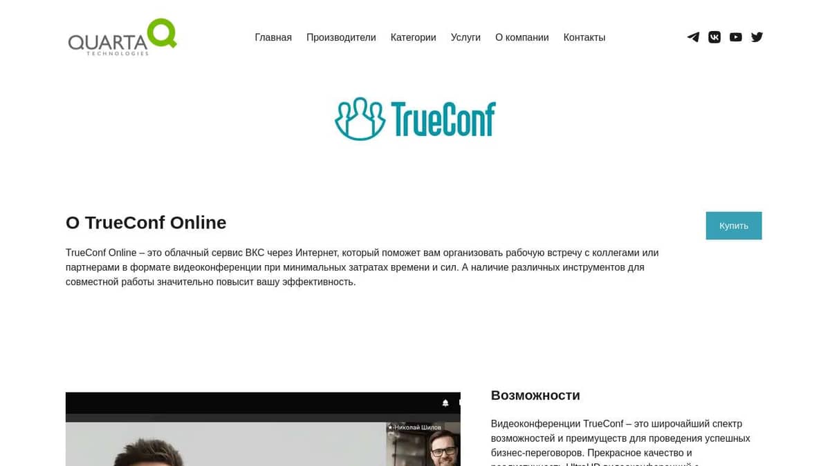 TrueConf Online