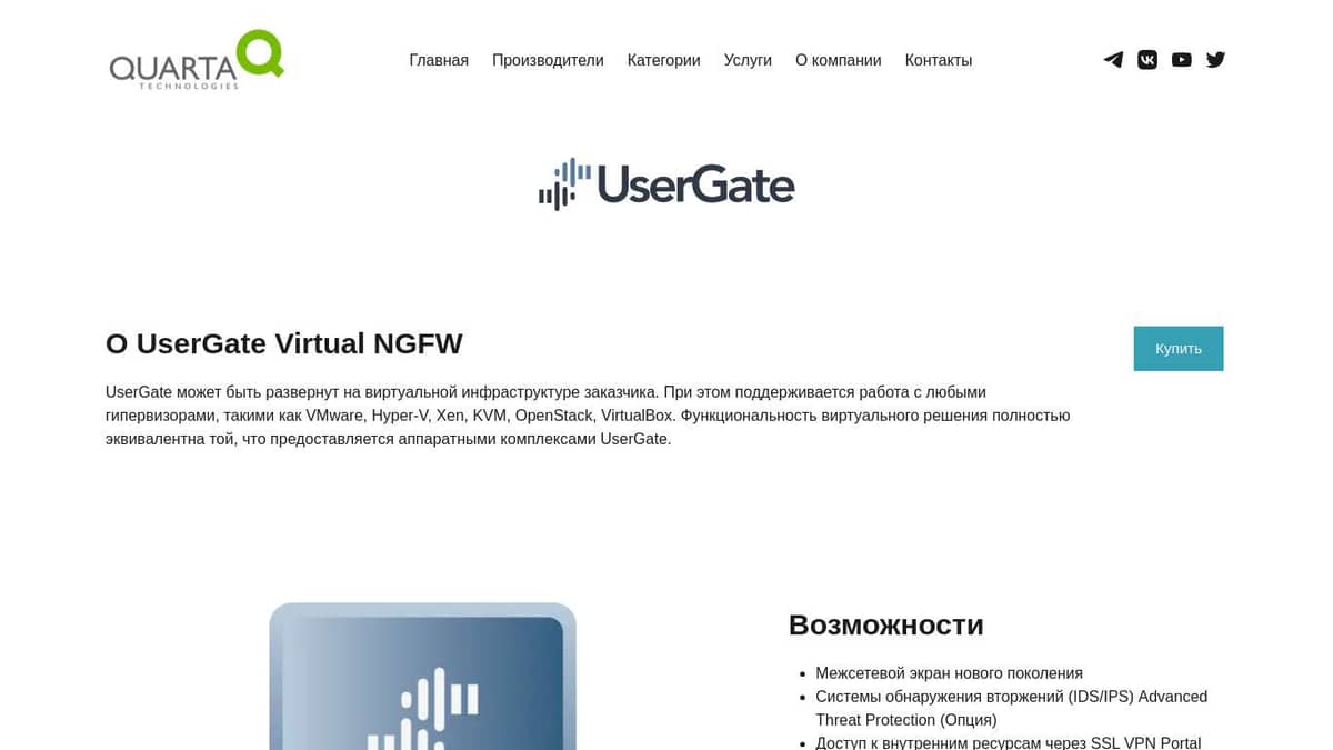 Поставки User Gate Virtual NGFW – Кварта Технологии