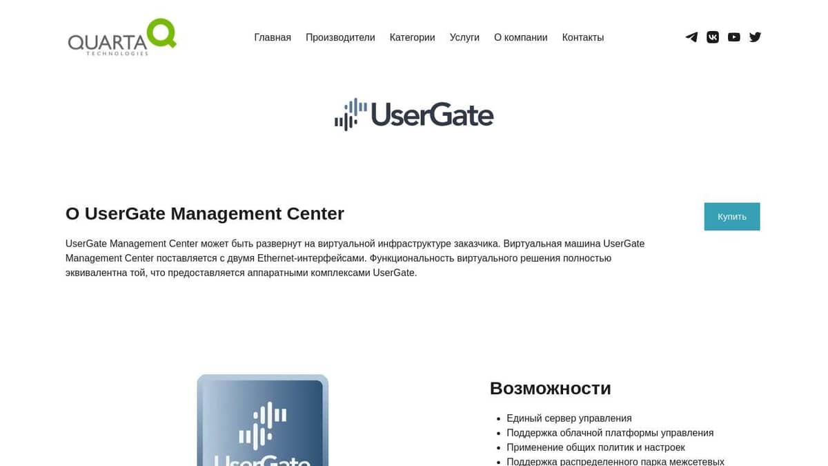 Поставки UserGate Management Center – Кварта Технологии