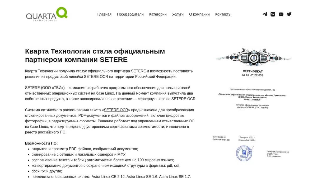 Кварта Технологии стала официальным партнером компании SETERE