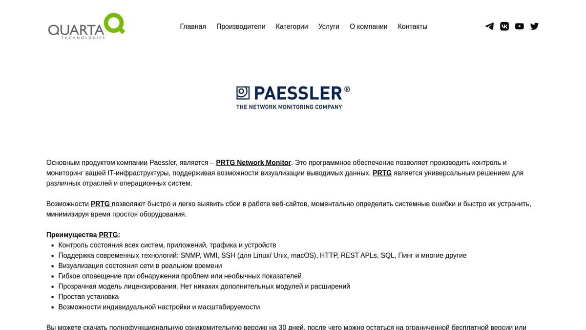 Продукты Paessler: AG PRTG, NetFlow Tester, MIB Importer – Кварта  Технологии.