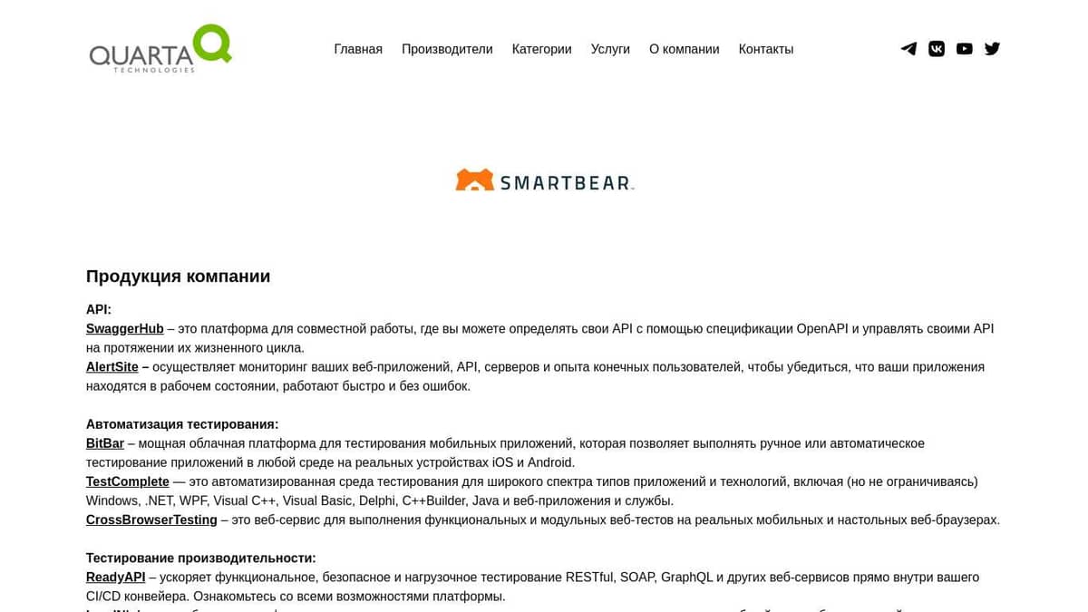 Лицензия на продукты SmartBear Software от дистрибьютора в России – Кварта  Технологии