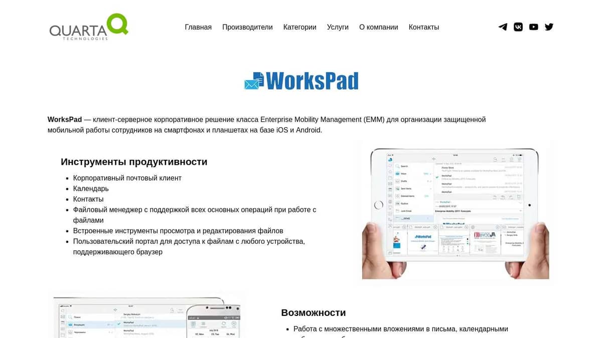 Продукты Workspad – Кварта Технологии