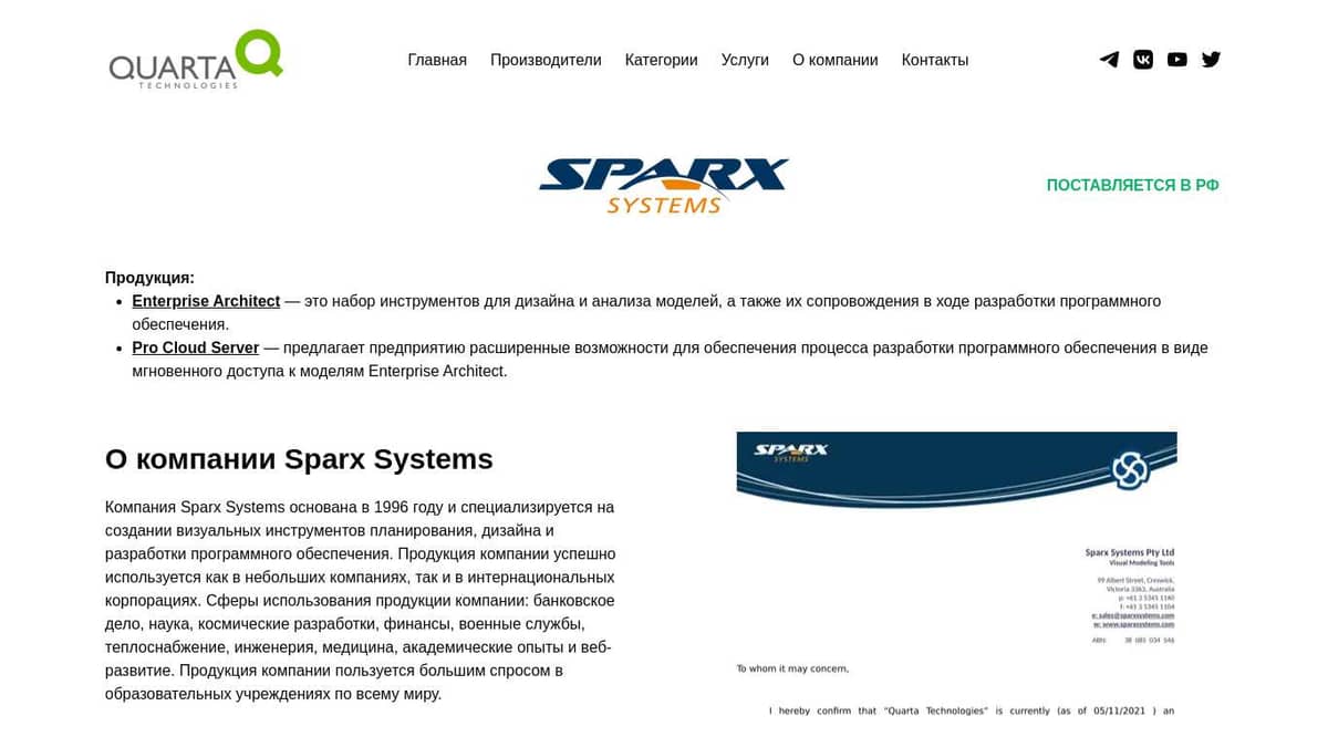 Лицензии Sparx: Enterprise architect, Pro Cloud Server – Кварта Технологии