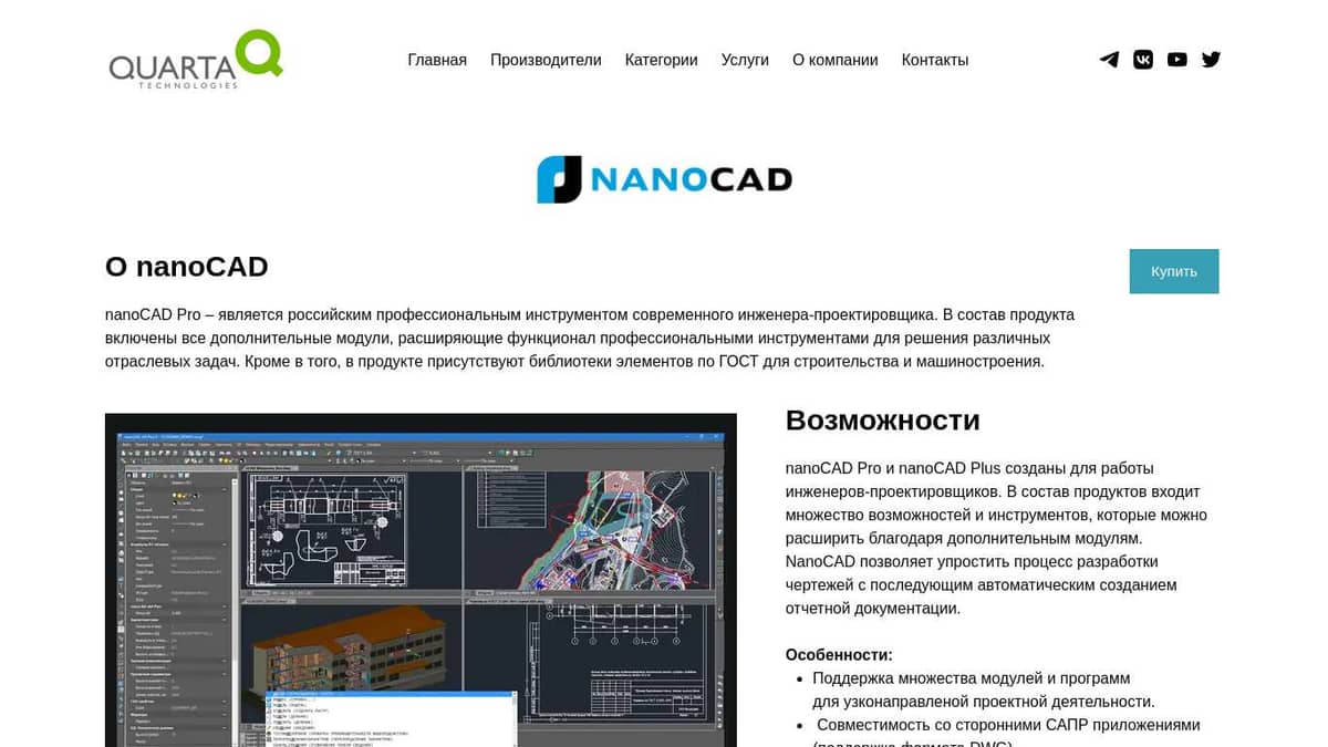 Поставки nanoCAD Pro и nanoCAD Plus – Кварта Технологии