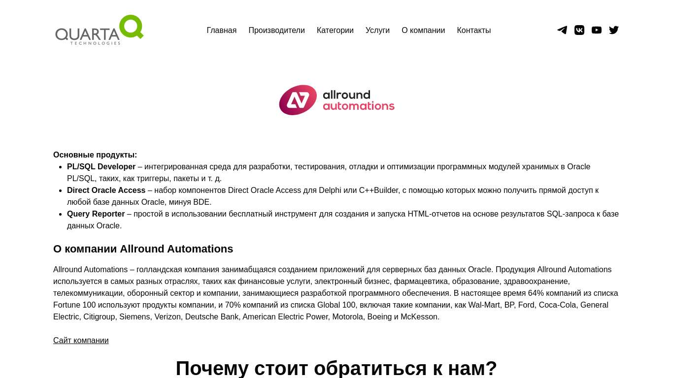 Продукты Allround Automations – Кварта Технологии