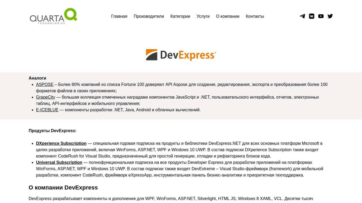 Подписка (лицензия) DevExpress: DXperience Subscription, Universal  Subscription – Кварта Технологии