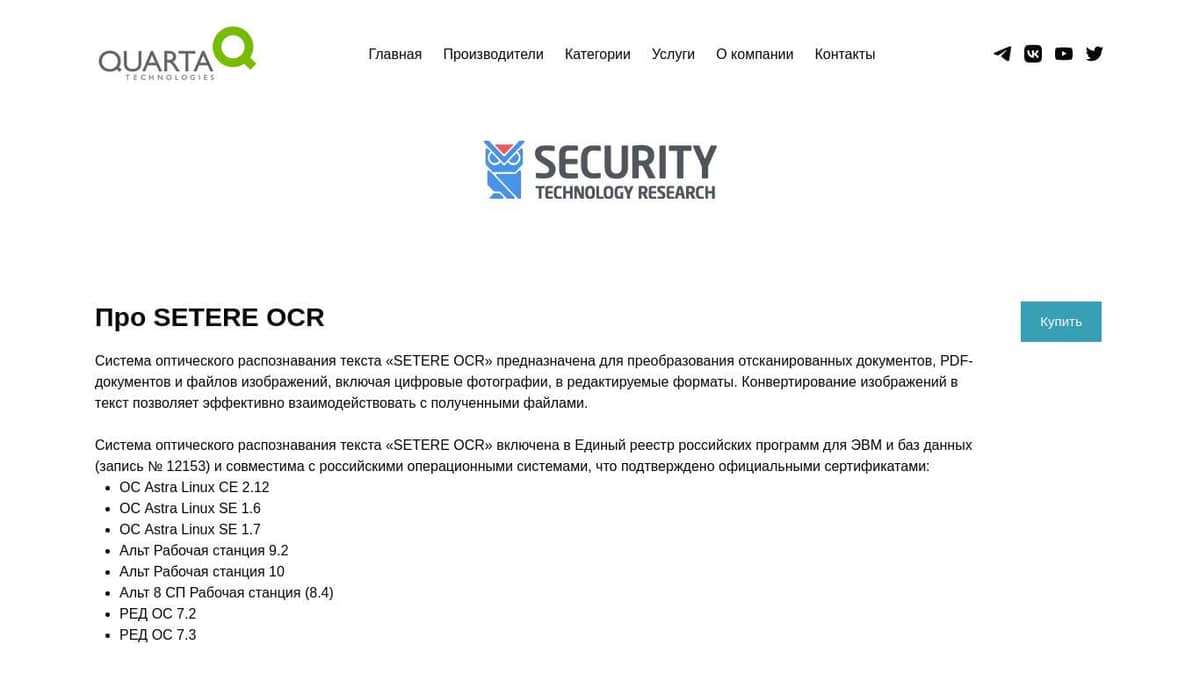 Поставки SETERE OCR – Кварта Технологии