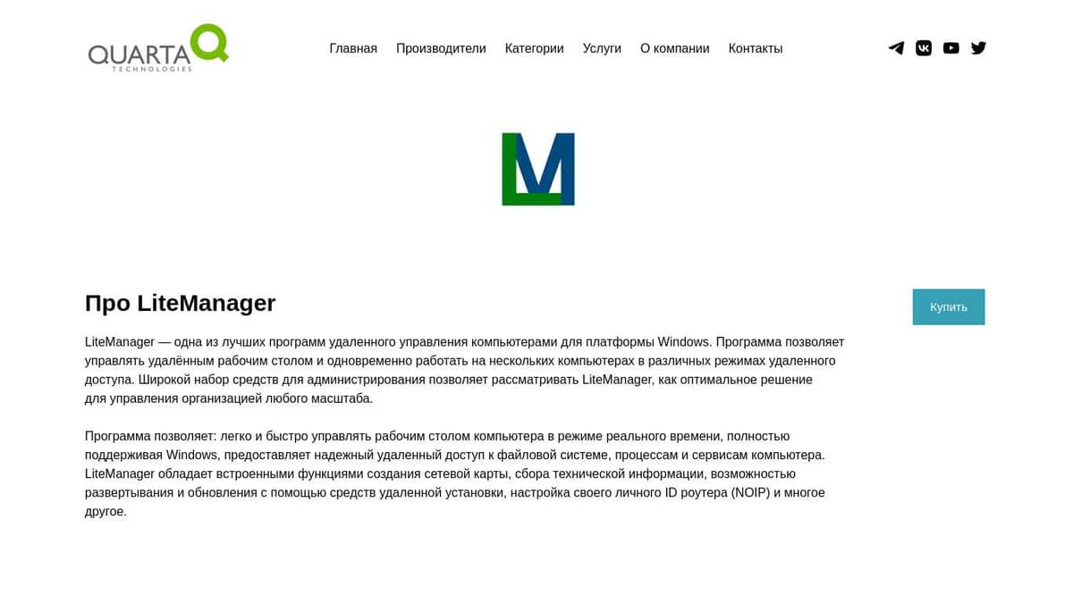 Поставки LiteManager – Кварта Технологии