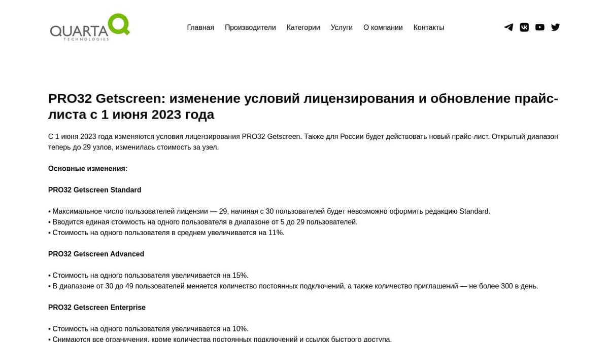 PRO32 Getscreen: изменение условий лицензирования и обновление прайс-листа  c 1 июня 2023 года