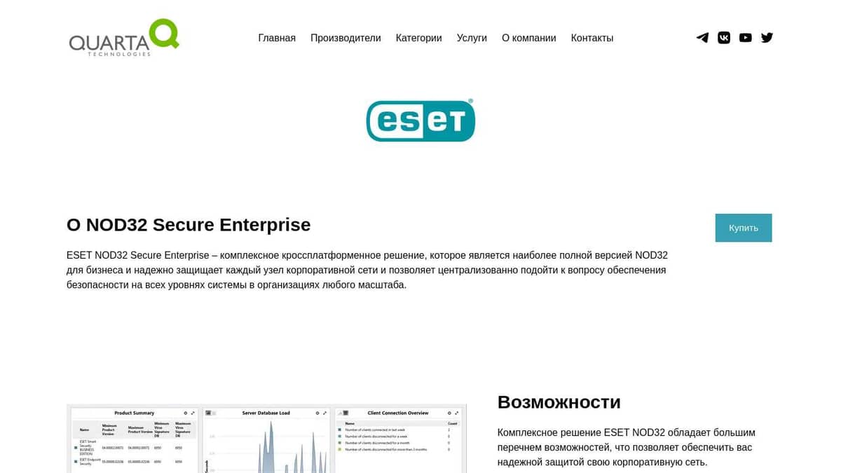 Поставки ESET NOD32 Secure Enterprise – Кварта Технологии