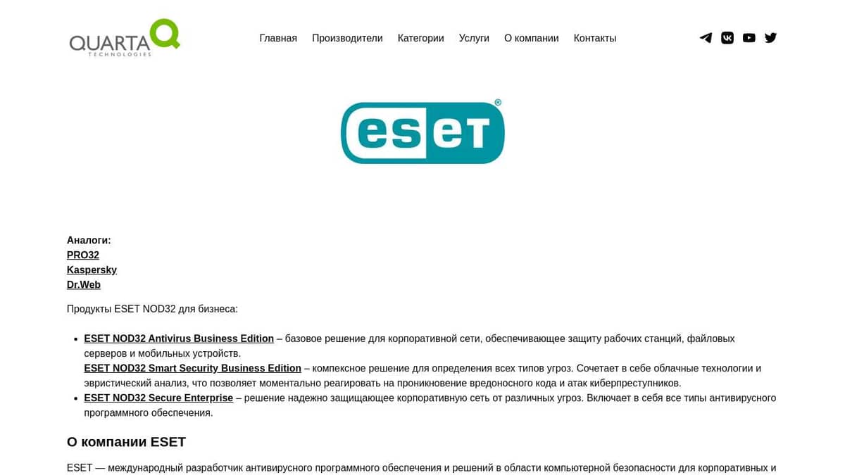 Поставки продуктов ESET: ESET NOD32 Antivirus Business Edition, ESET NOD32  Smart Security Business Edition, ESET NOD32 Secure Enterprise– Кварта  Технологии