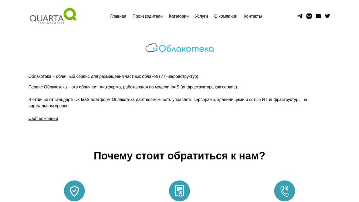 Лицензии Облакотека – Кварта Технологии