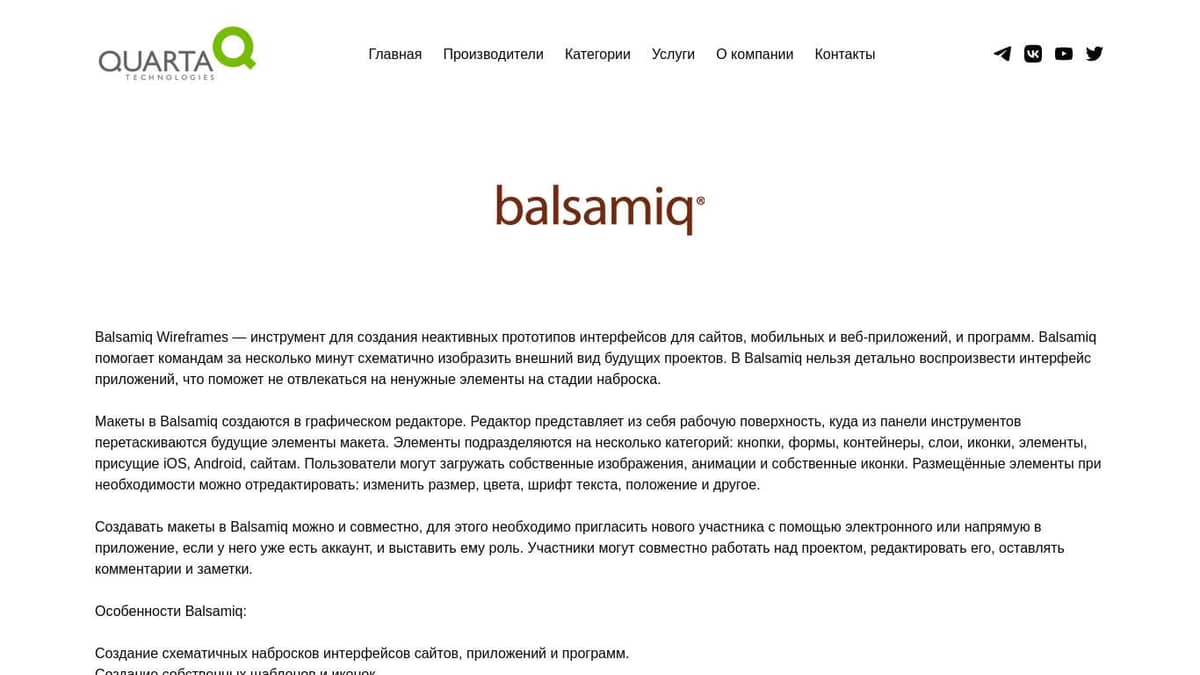 Продукты Balsamiq Studios – Кварта Технологии