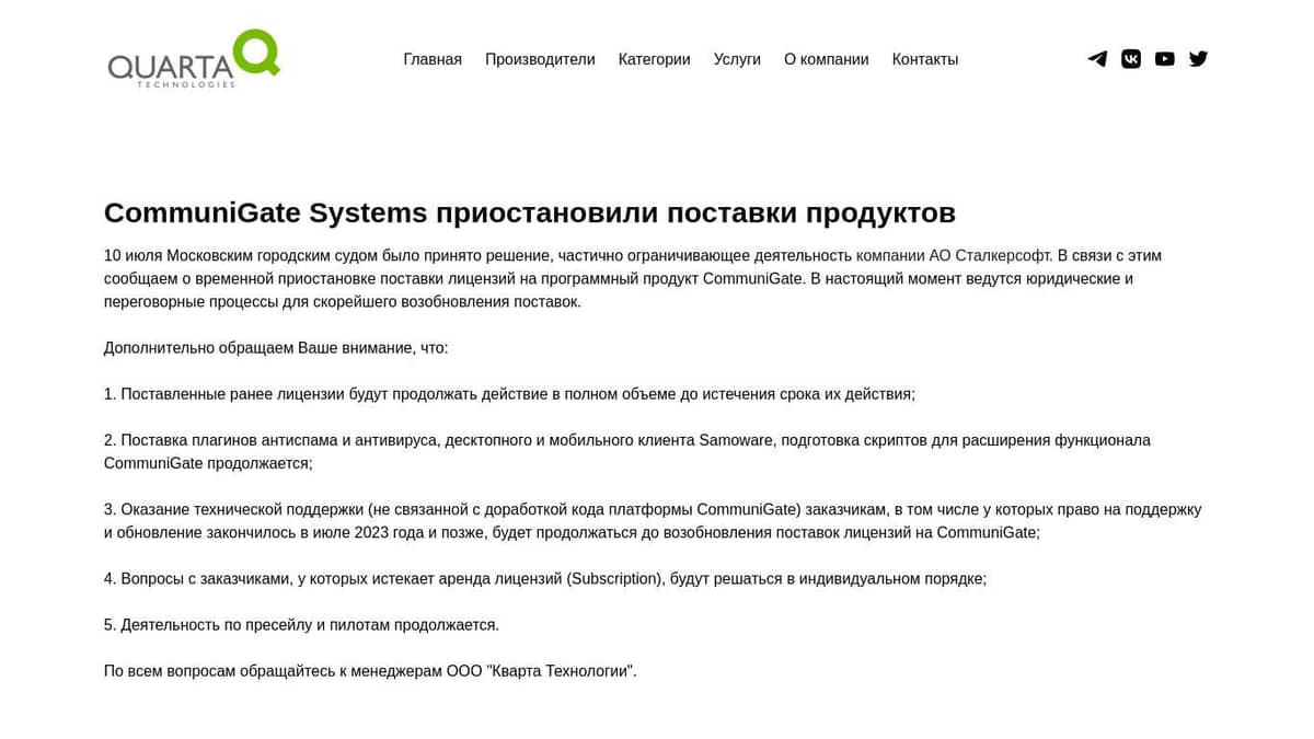 Communigate Systems приостановили поставки продуктов