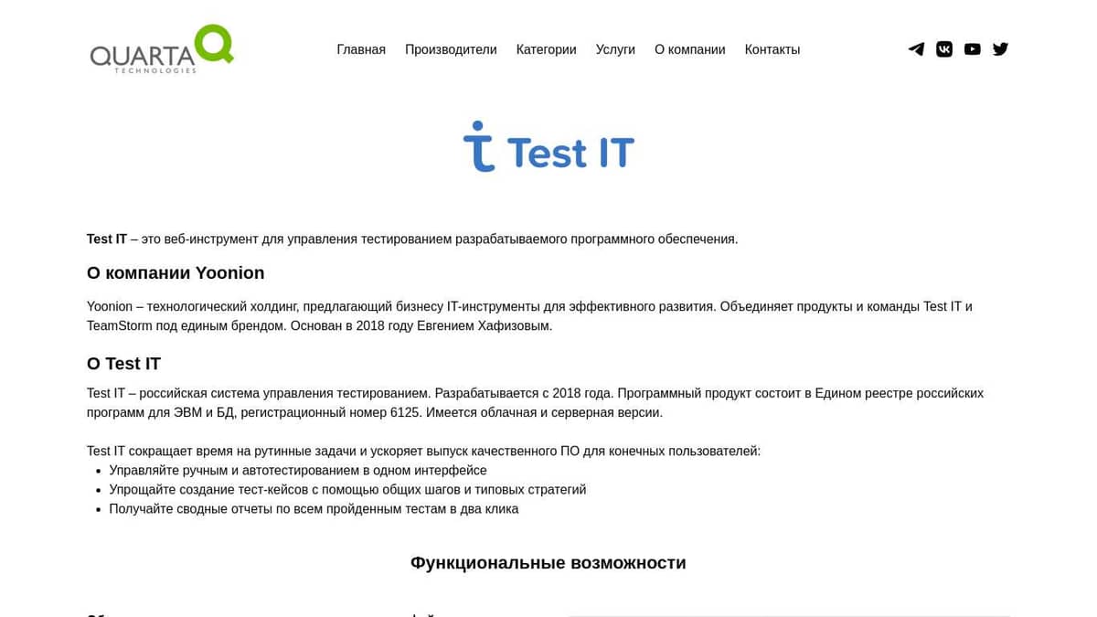 Продукты Test IT – Кварта Технологии