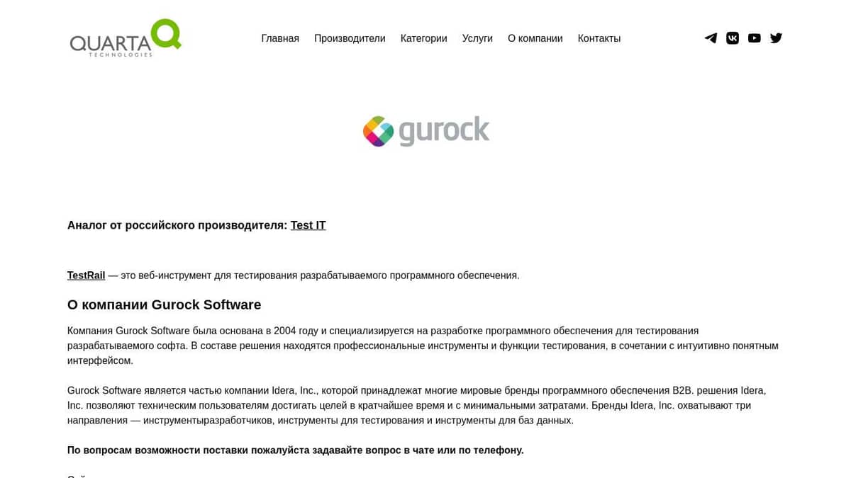 Поставки продуктов Gurock– Кварта Технологии