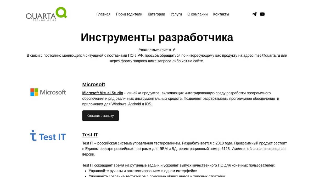 Программное обеспечение для разработчиков - Кварта Технологии