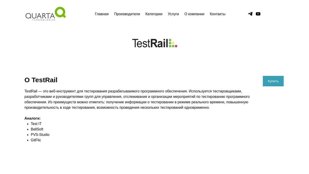 Поставки TestRail – Кварта Технологии