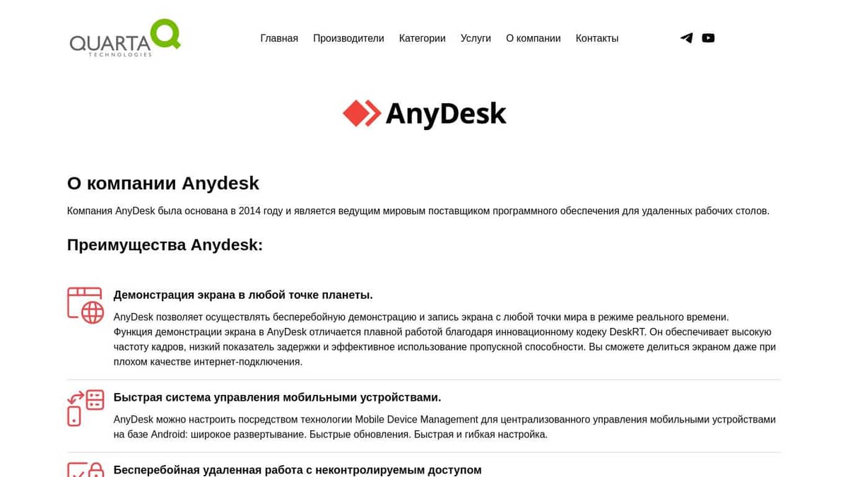 Лицензии Anydesk – Кварта Технологии